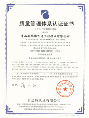 質(zhì)量管理體系認(rèn)證證書